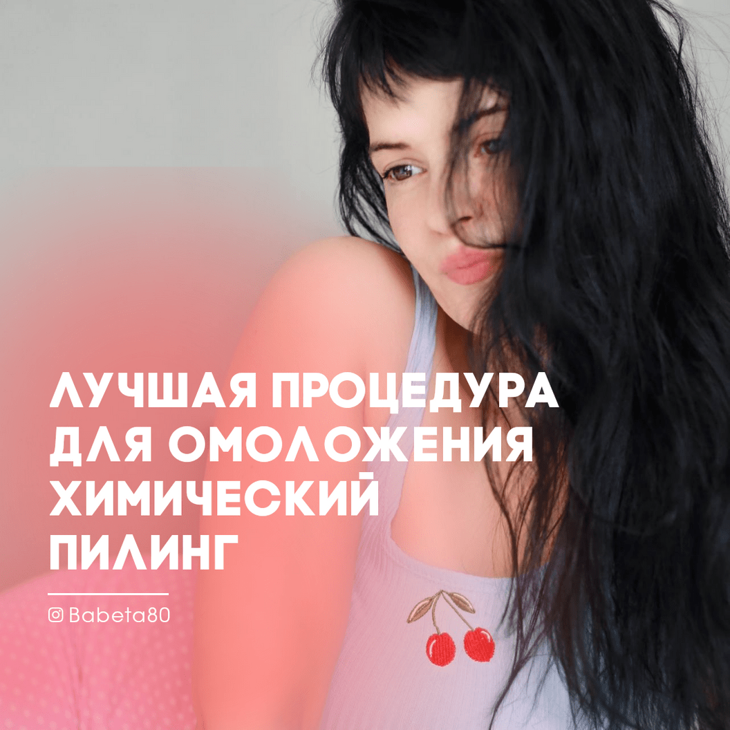 Купить Химический пилинг